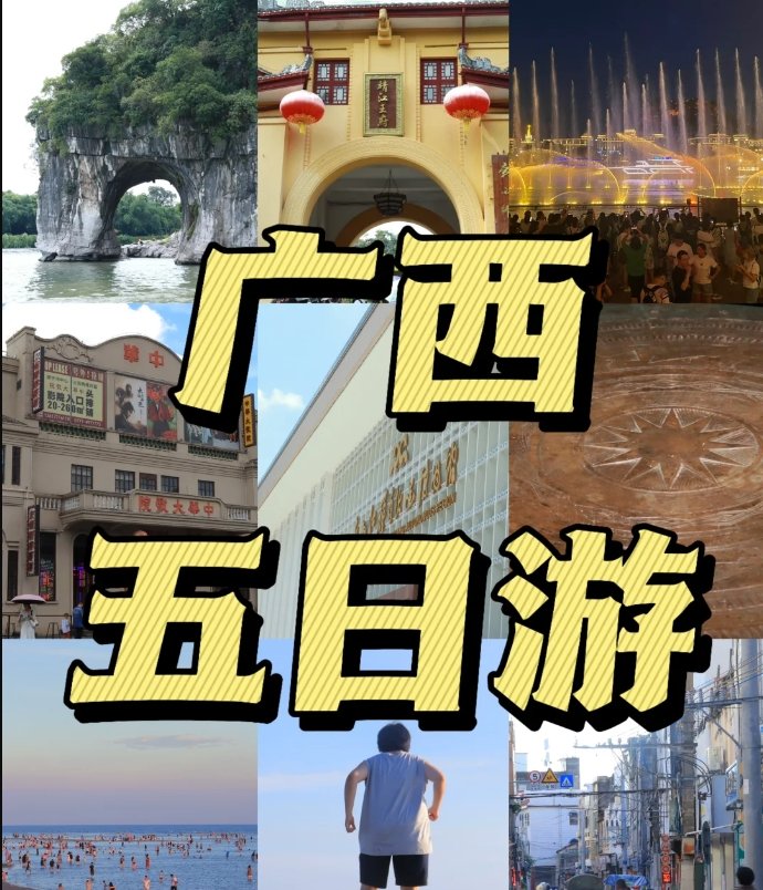广西五天四城纵贯线：深度探索旅行全攻略