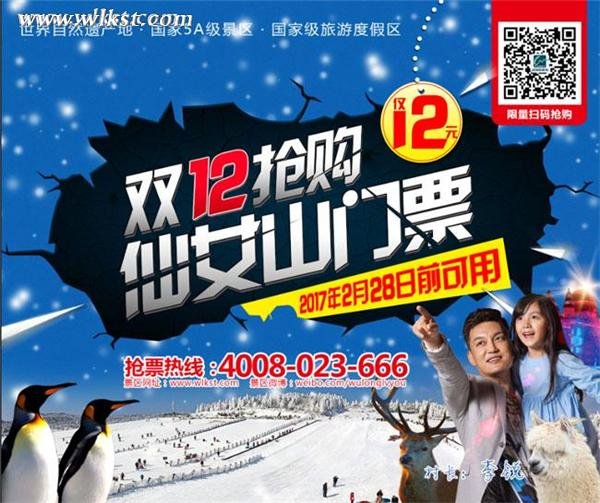 “双12”武隆旅游狂欢 12元全网抢购仙女山门票