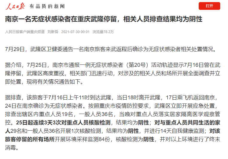 舒心放心安心 武隆景区紧抓防疫工作