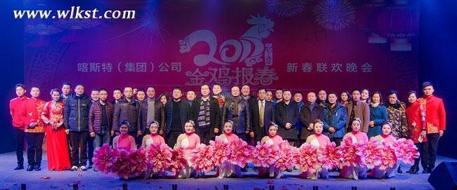 金鸡报春 2017武隆喀斯特公司新春联欢晚会成功举办