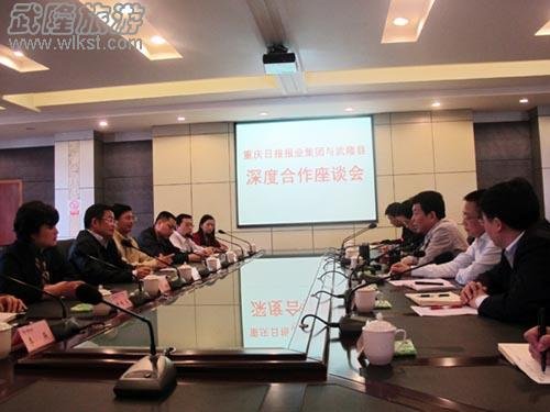 重庆日报报业集团携手武隆深度合作