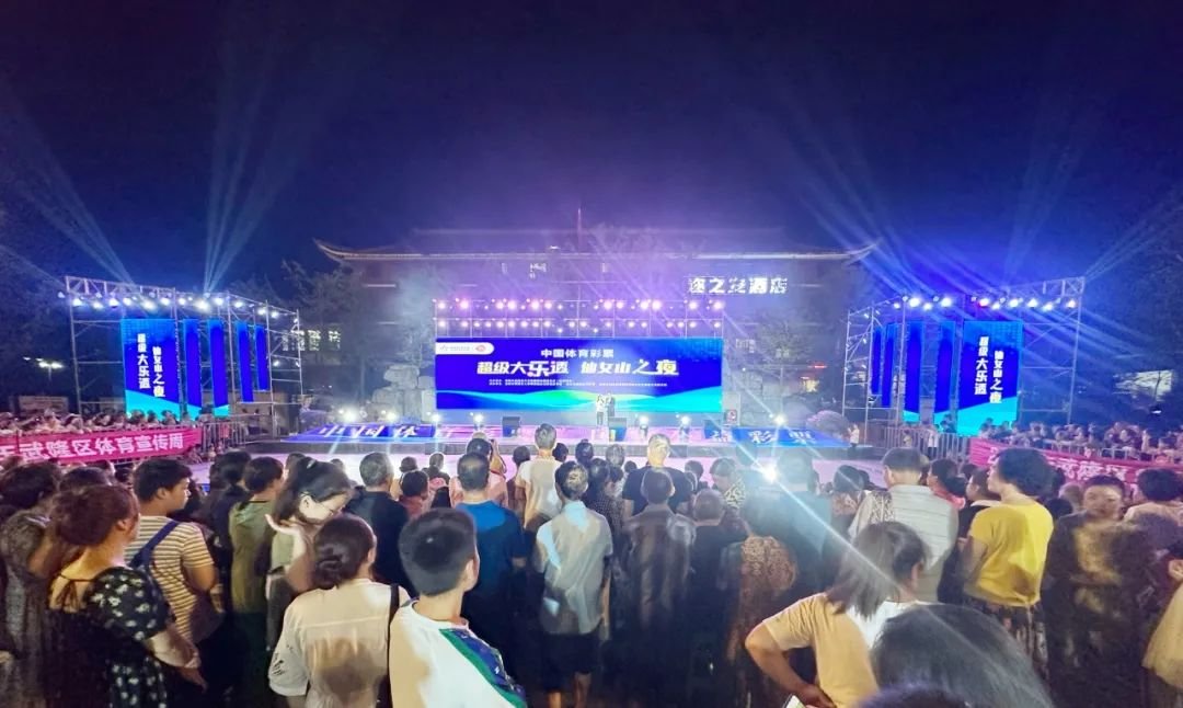 夜太美！“中国体育彩票·超级大乐透仙女山之夜”火热上演