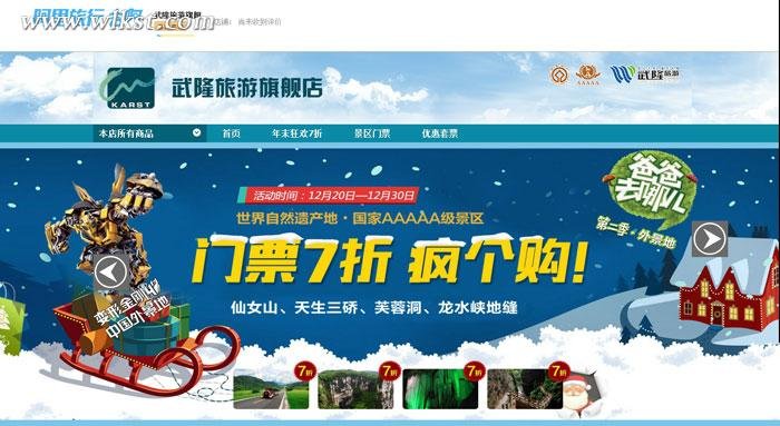 武隆旅游天猫官方旗舰店开业 疯狂酬宾门票仅7折