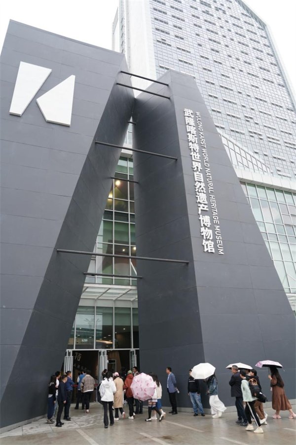 每天限量100名免费！武隆喀斯特博物馆5月18日盛大开馆