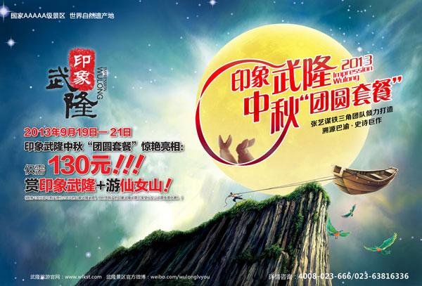 中秋节出游 武隆明月行