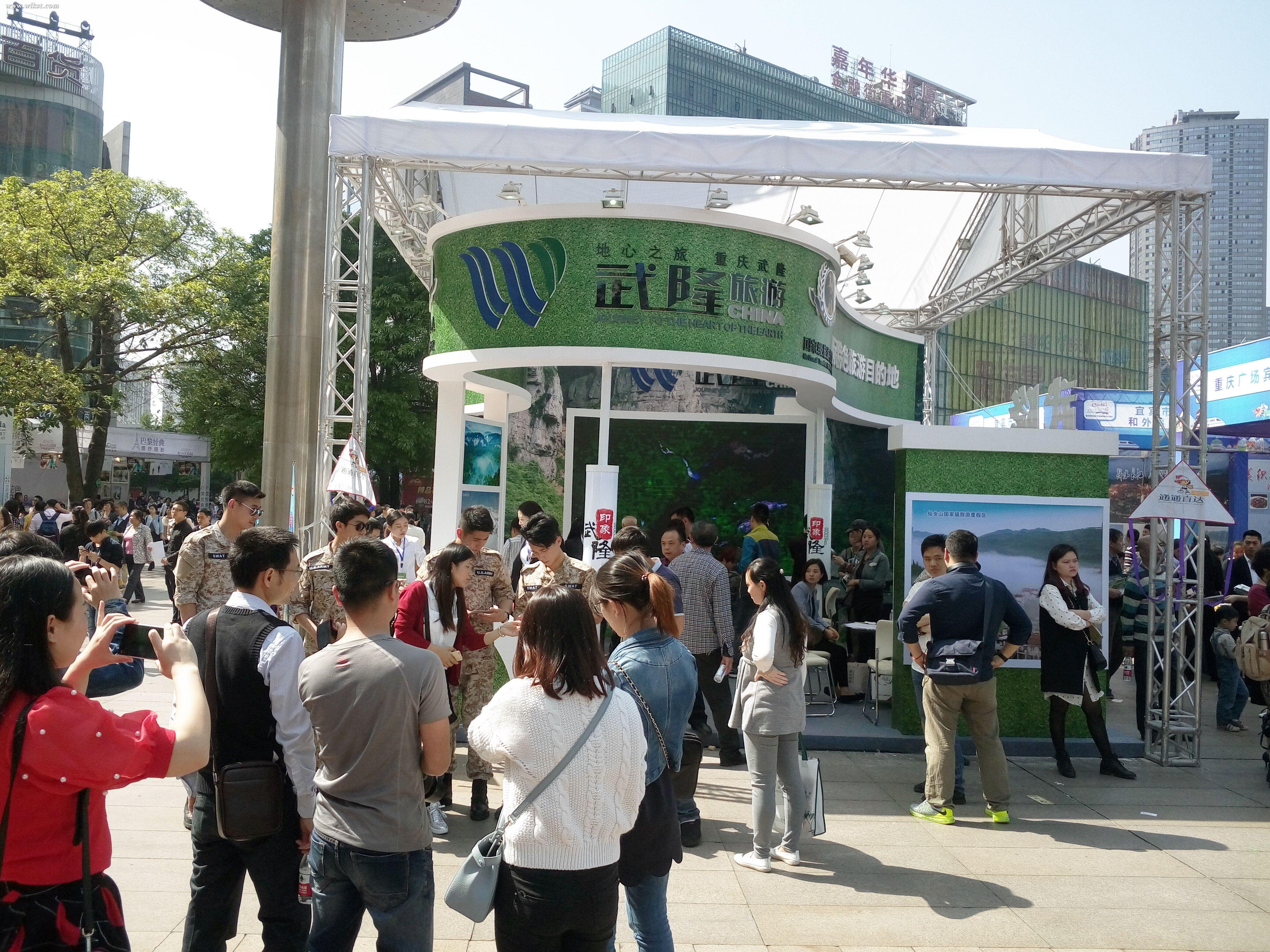 打望重庆“一会一节” 武隆景区展厅人潮涌动