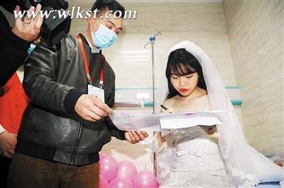 白血病女孩圆梦当新娘 婚礼后签遗体捐献志愿书