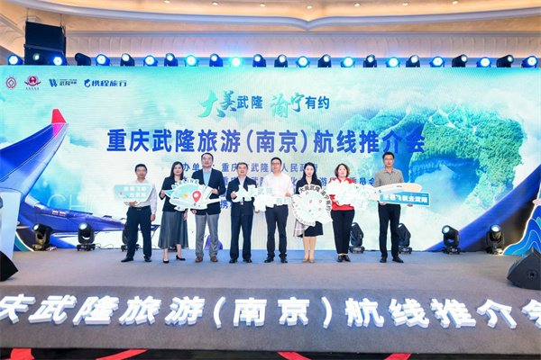 南京=武隆航线开通 凭登机牌免费游景区