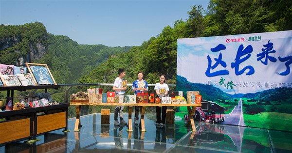 武隆区长化身“女神主播”： 共赏武隆美景，共享自然味道