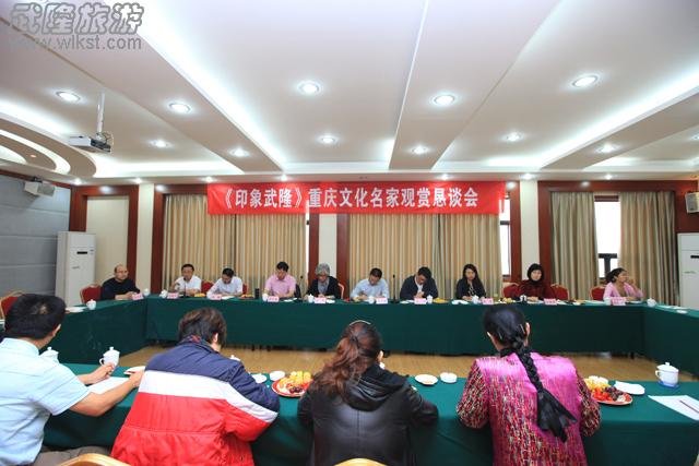 印象武隆获重庆文化名家高度赞赏