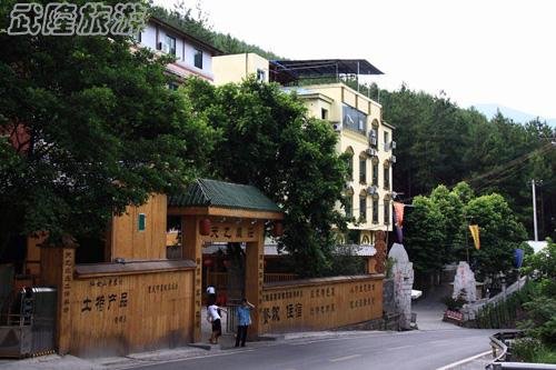 武隆特色餐饮美食店之天乙农庄