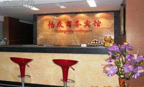 武隆怡众商务酒店