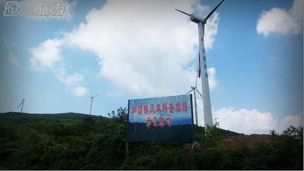 寺院坪观风车一日游