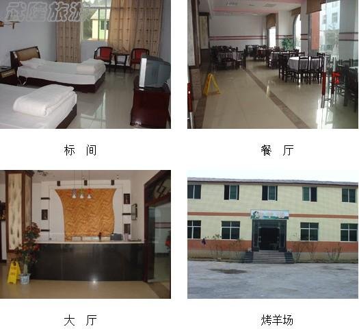 武隆农家乐汇总