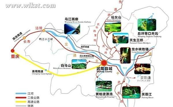 重庆到武隆怎么走:武隆交通路线图