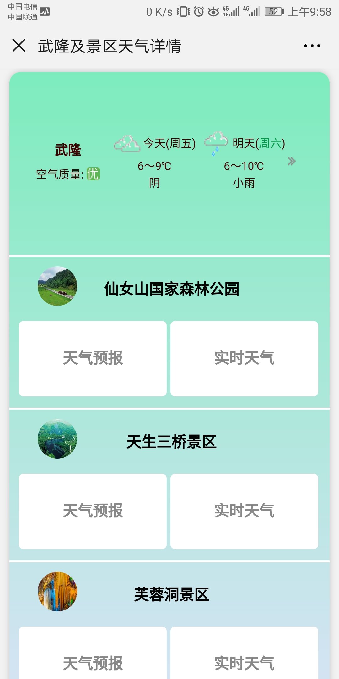 仙女山什么时候下雪，仙女山下雪了吗