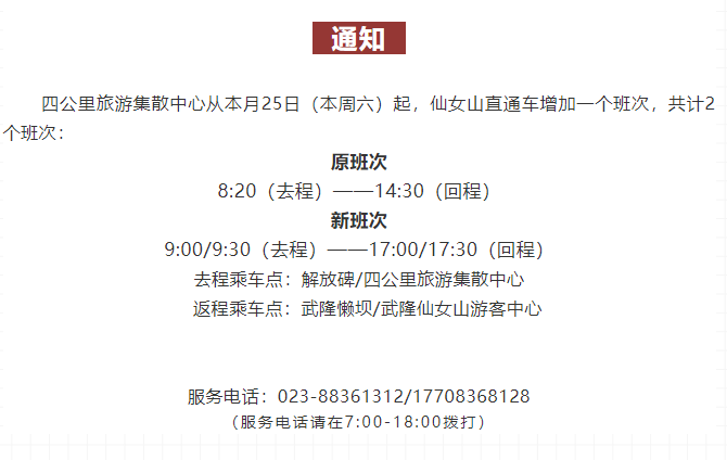 重庆到武隆仙女山景区大巴，直通车班次，交通路线