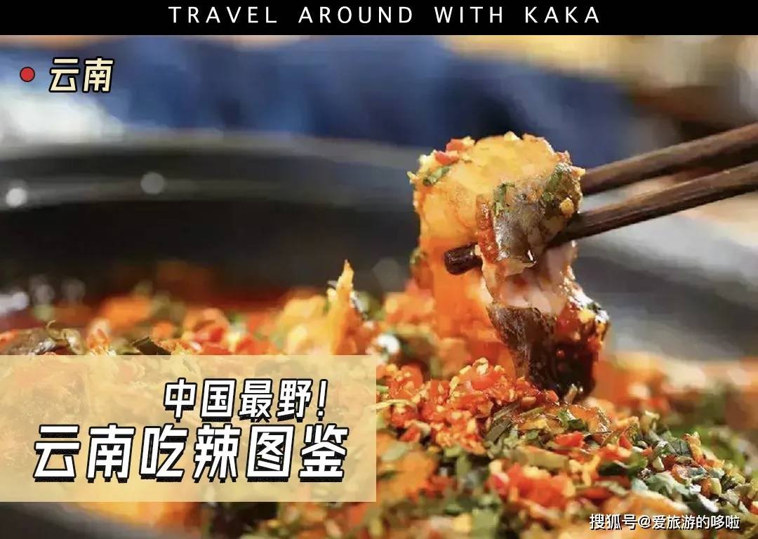 在中国的吃辣地图里，这个省份最野！