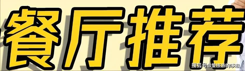 在这个宝藏美食之城,花99块一天吃5顿不是问题! 在这个宝藏美食之城,花99块一天吃5顿不是问题!