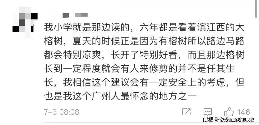 老广寻味法则：榕树头下必有美味！