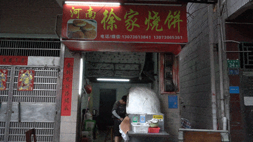 3蚊/个!这份藏在城中村的泥炉烧饼,地道的河南味儿~ 3蚊/个!这份藏在城中村的泥炉烧饼,地道的河南味儿~