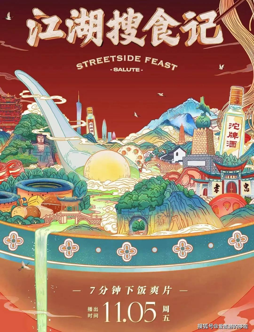 下饭神剧来了!挖出30座城的街头绝版美食,高能不断,太上头了! 下饭神剧来了!挖出30座城的街头绝版美食,高能不断,太上头了!