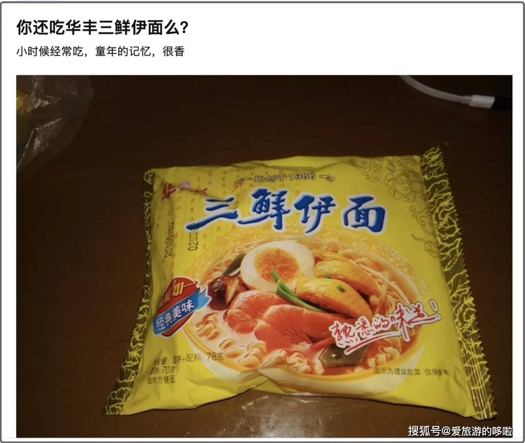 曾经的“穷人乐”华丰三鲜伊面，还有人在吃么？