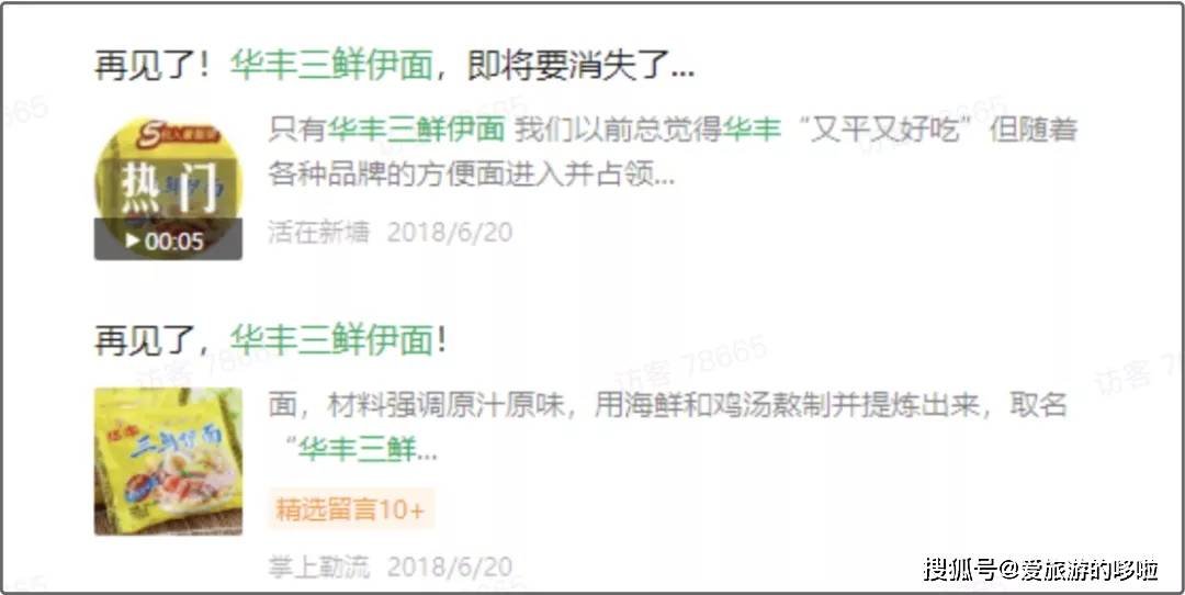 曾经的“穷人乐”华丰三鲜伊面，还有人在吃么？