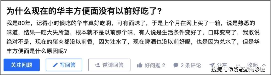 曾经的“穷人乐”华丰三鲜伊面，还有人在吃么？