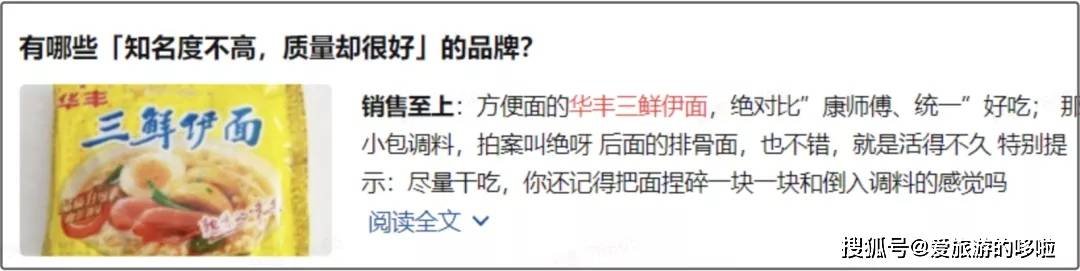 曾经的“穷人乐”华丰三鲜伊面，还有人在吃么？