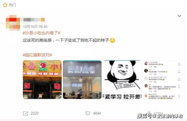 “完了,我吃不起沙县了”“到老家瞅瞅” “完了,我吃不起沙县了”“到老家瞅瞅”