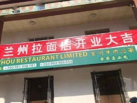 非洲特色美食，兰州牛肉面