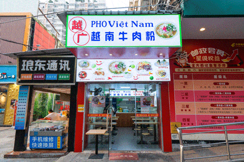 国内少有的美式风味越南粉，它开在了这里！