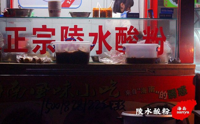 第十三站：临水酸粉图片