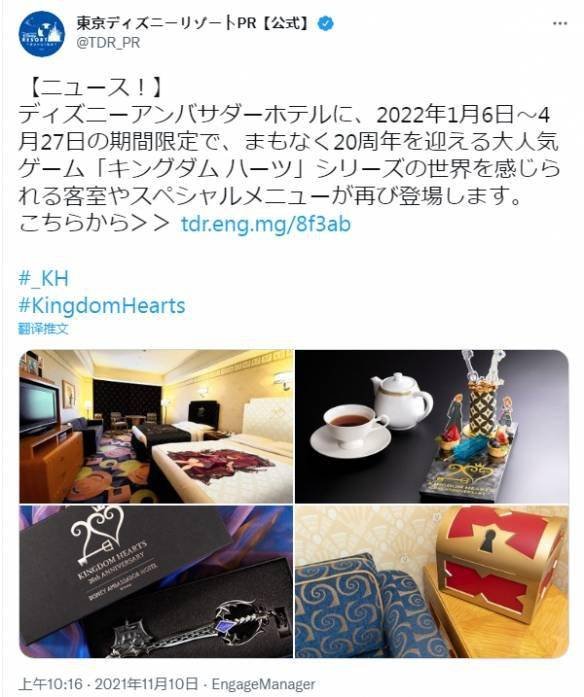 《王国之心》系列20周年日本迪士尼酒店推纪念套房