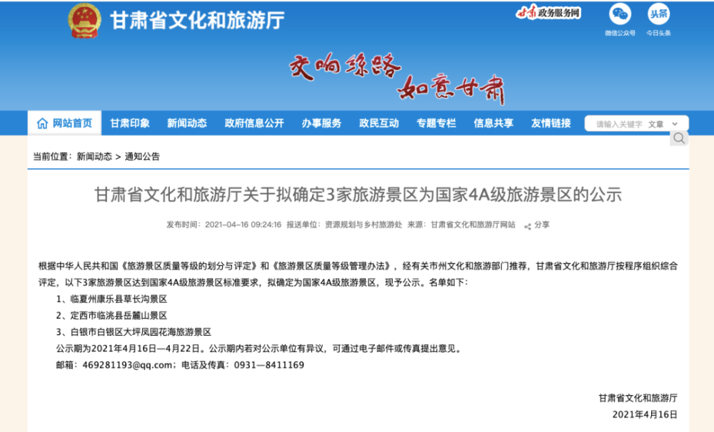 甘肃拟新增3个4A级旅游景区，个个有特色！